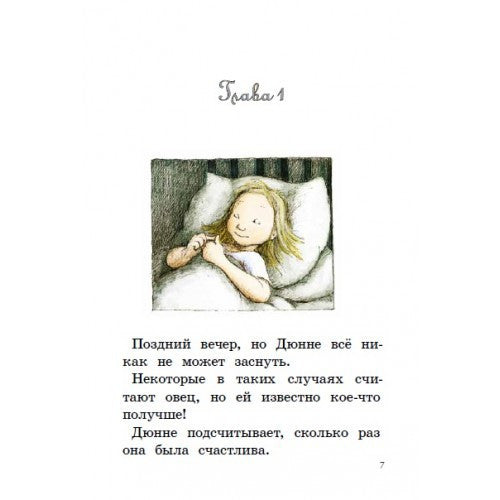 Моя счастливая жизнь. Русе Лагеркранц