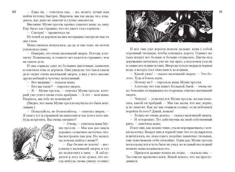 Все о Муми-троллях. Книга 1. Туве Янссон