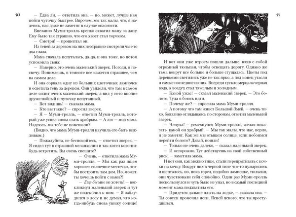 Все о Муми-троллях. Книга 1. Туве Янссон