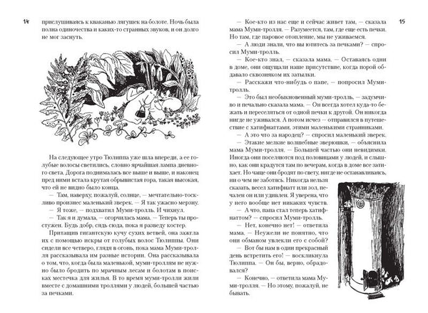 Все о Муми-троллях. Книга 1. Туве Янссон