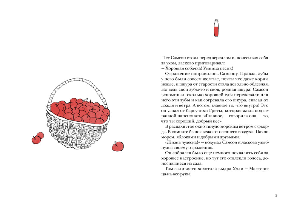 Самсон и Роберто. Секрет патера Пьетро