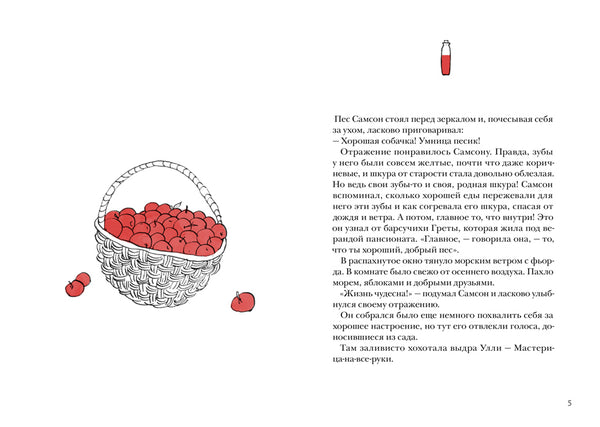 Самсон и Роберто. Секрет патера Пьетро