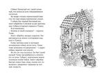 Тумас и Трассель. Йоста Кнутсон