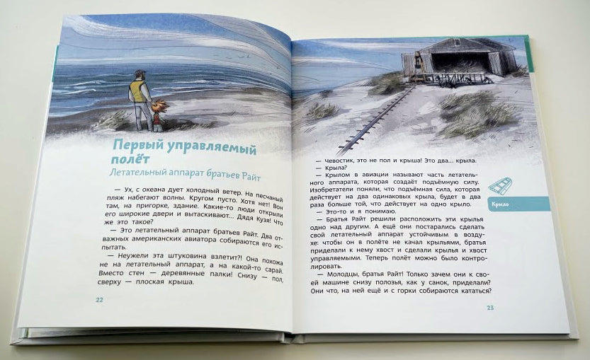 Самолеты и авиация. Детские энциклопедии с Чевостиком. Е.Качур