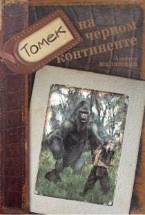 БУКИНИСТИЧЕСКИЙ НАБОР: Комплект книг про Томека. 7 книг. Альфред Шклярский