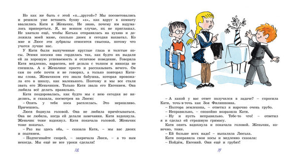 В Стране невыученных уроков. Л.Гераскина (илл. В.Чижикова)