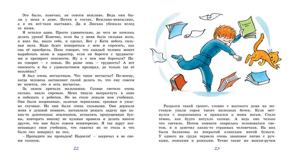 В Стране невыученных уроков. Л.Гераскина (илл. В.Чижикова)