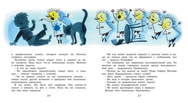 В Стране невыученных уроков. Л.Гераскина (илл. В.Чижикова)