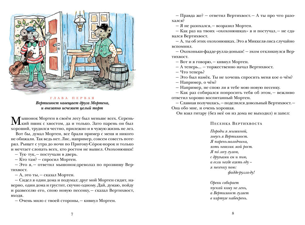 Вертихвост. Турбьерн Эгнер