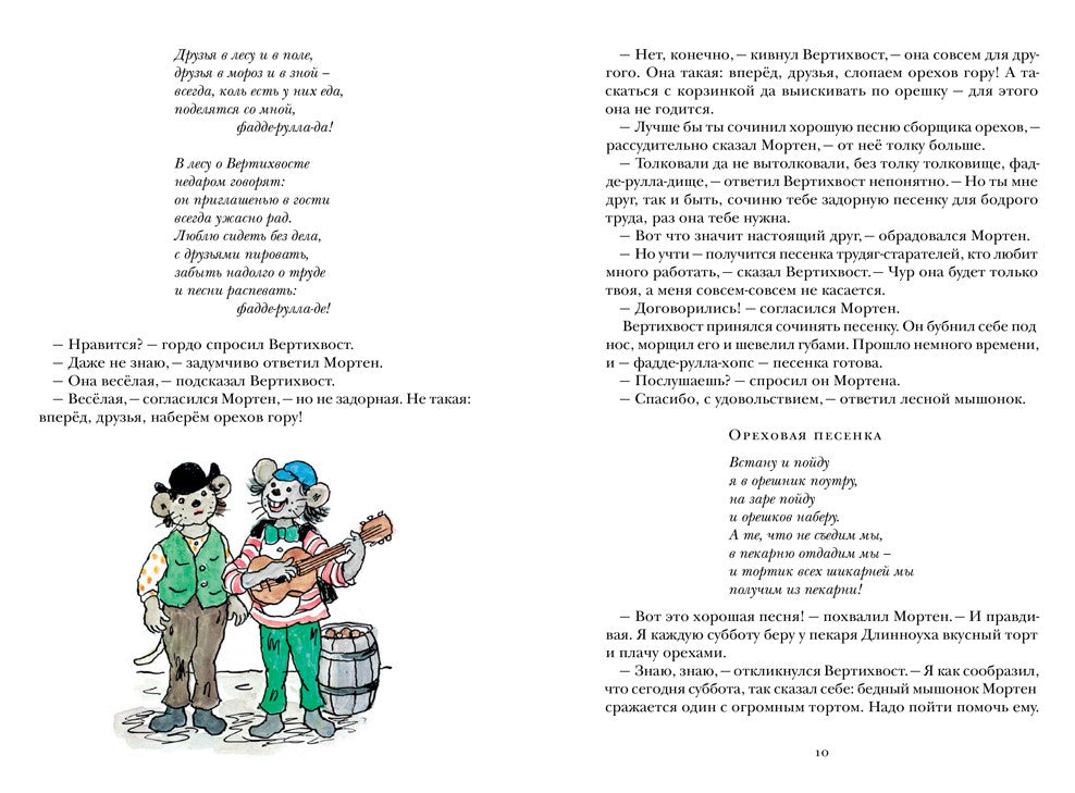 Вертихвост. Турбьерн Эгнер