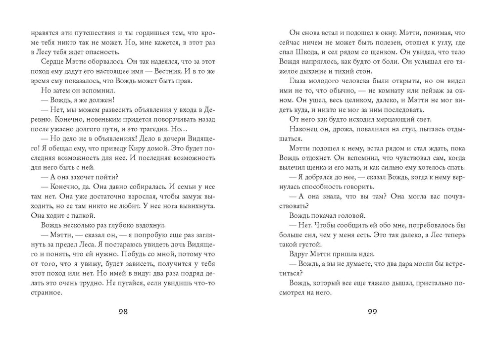 Вестник. Лоис Лоури