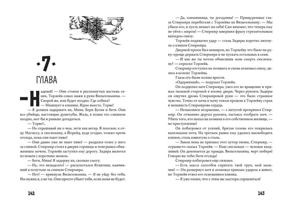 Золото Хравна. Мария Пастернак