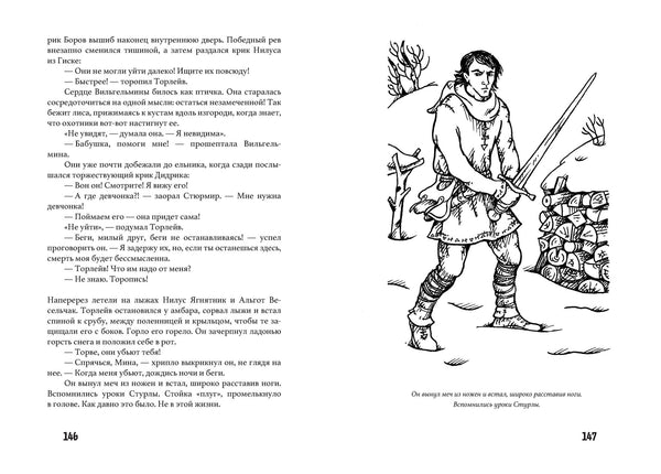 Золото Хравна. Мария Пастернак